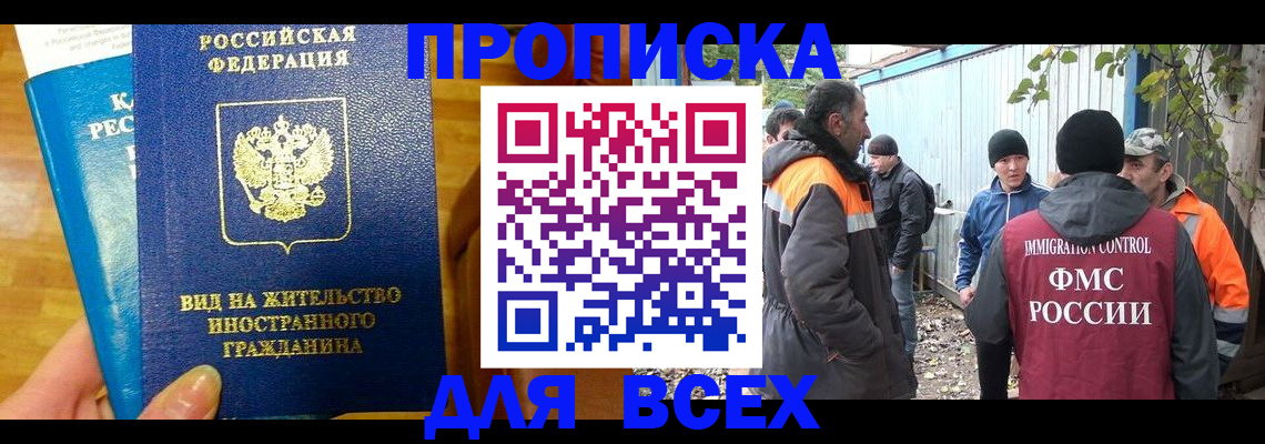 прописка гарантия в Никольском