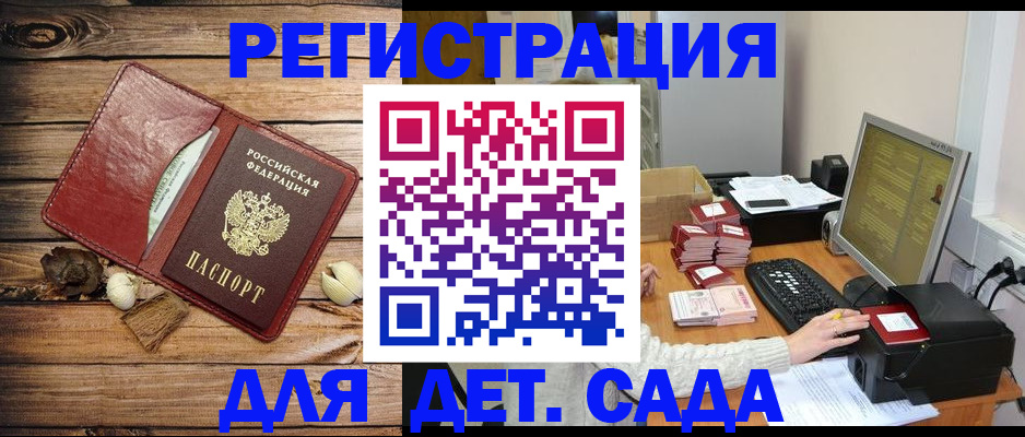 временная регистрация в Никольском